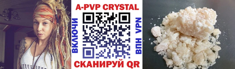 A PVP Crystall  Купить  Колпашево 
